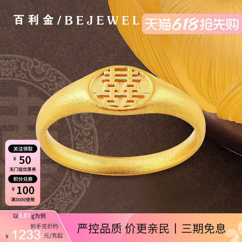 古法黄金戒指999足金新款双喜实心闭口送妈妈送长辈按克纯金女