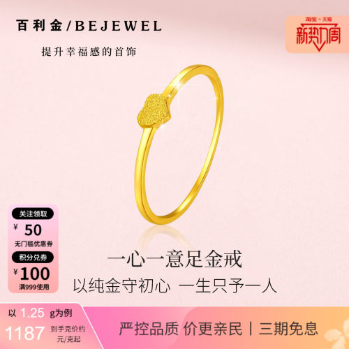 百利金·小克重实心足金爱心戒指