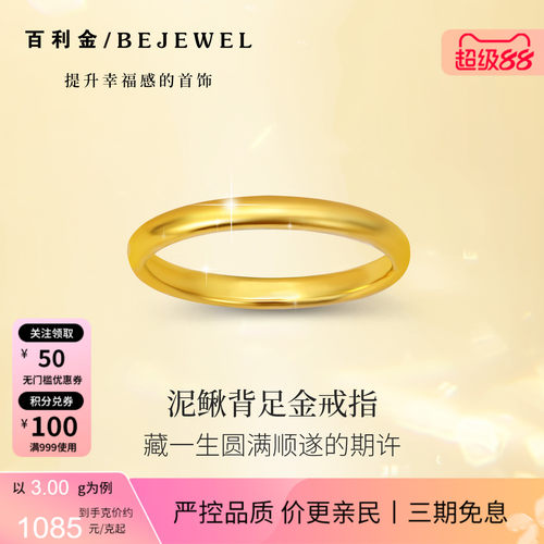 百利金珠宝实心足金弧面素圈戒指