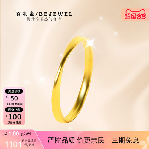 百利金实心足金莫比乌斯环戒指