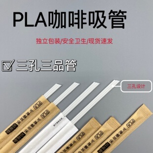 PLA白色三品管三孔一次性咖啡搅拌棒吸管环保可降解奶茶小吸管