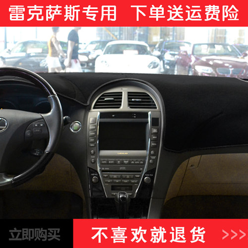 06 06 07 10 12款雷克萨斯ES240 350仪表台防晒遮阳避光垫改装饰