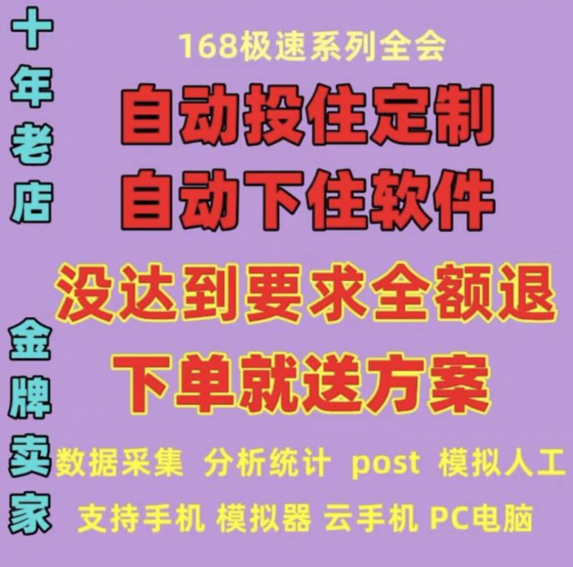 自动挂机自动下注软件协议开发自动投注模拟历史数据统计极速挂机