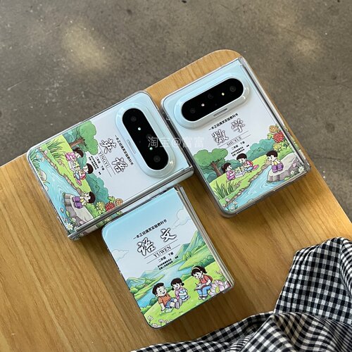 全包创意教科书适用三星zflip6/oppofindn3flip/华为Puraxmax/小米mixflip2折叠手机壳