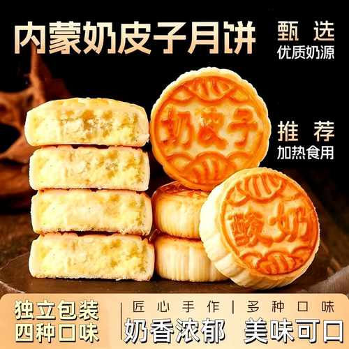 内蒙古特产奶皮子奶豆腐中秋送礼