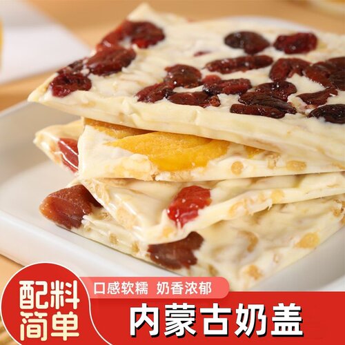 配料干净内蒙古奶盖混合味48块