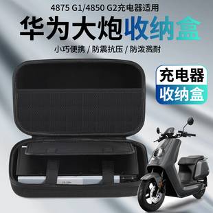 适用蓝牙版华为大炮充电器cnc收纳包蓝牙版本4850G2-4878G1电源包