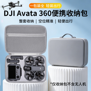 适用DJI大疆Avata360便携收纳包防摔防水阿瓦塔360背包畅飞套装包