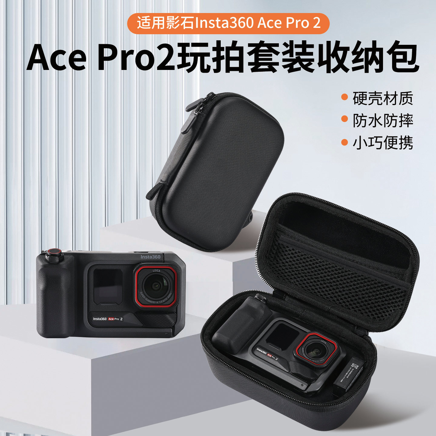 适用Insta 360 Ace Pro2影像大师套装收纳包专业街