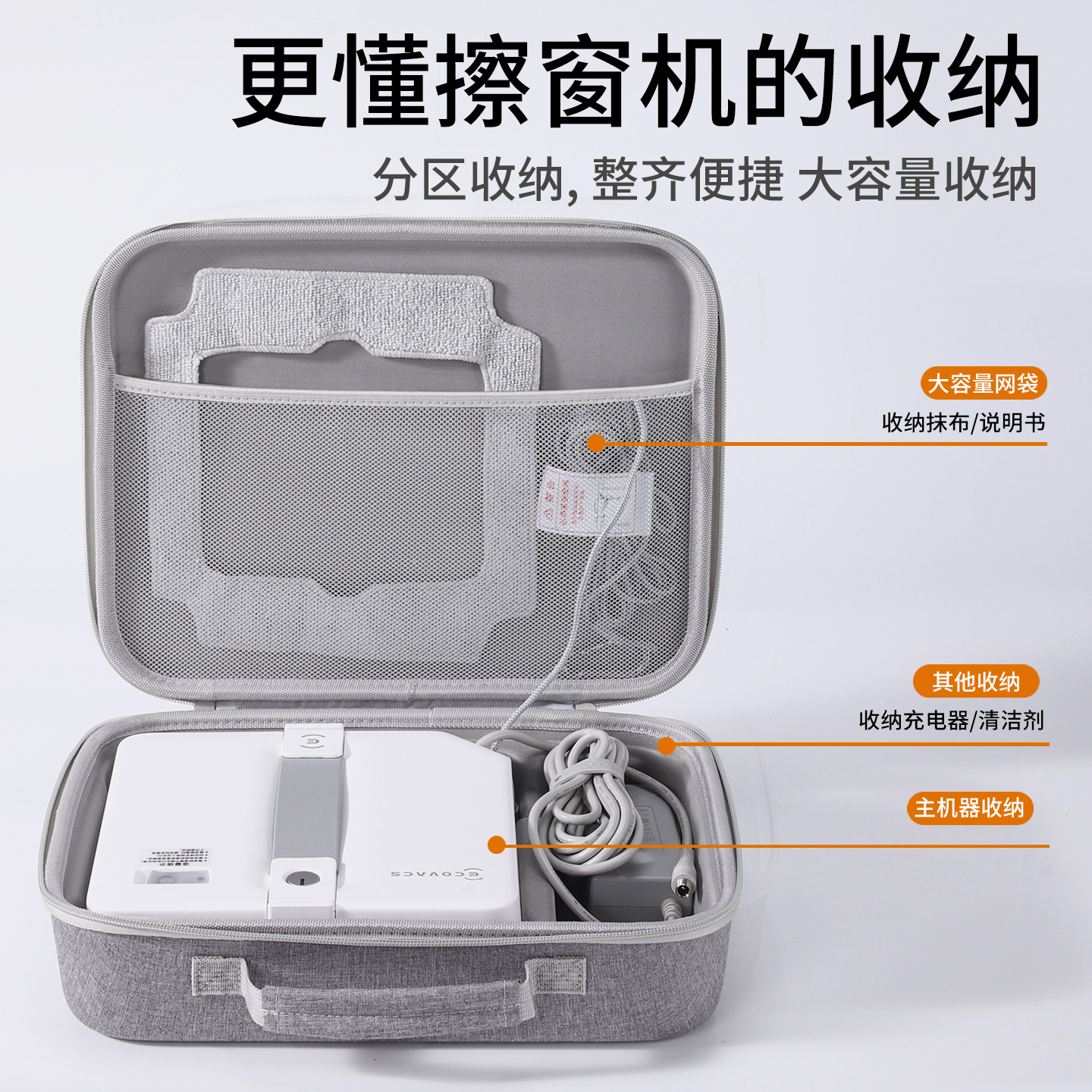 mini2擦窗机器人收纳包图片