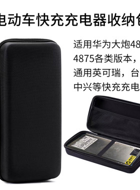 适用蓝牙版华为大炮充电器cnc收纳包蓝牙版4850G2-4878G1电源包