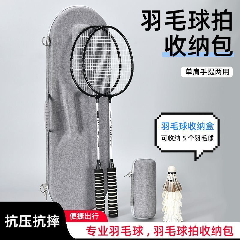 羽毛球收纳盒便携防水包硬壳保护防压装羽毛球的盒子配件桶专用包