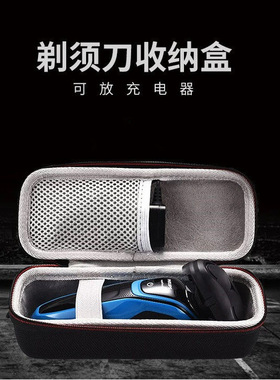 适用飞利浦黑蜂巢剃须刀S8050/5532收纳盒保护套便携旅行包硬壳