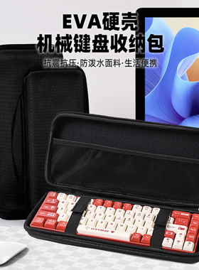 适用60%68%87%键盘包MelGeek小蜜蜂Made68键盘收纳包made68ultra