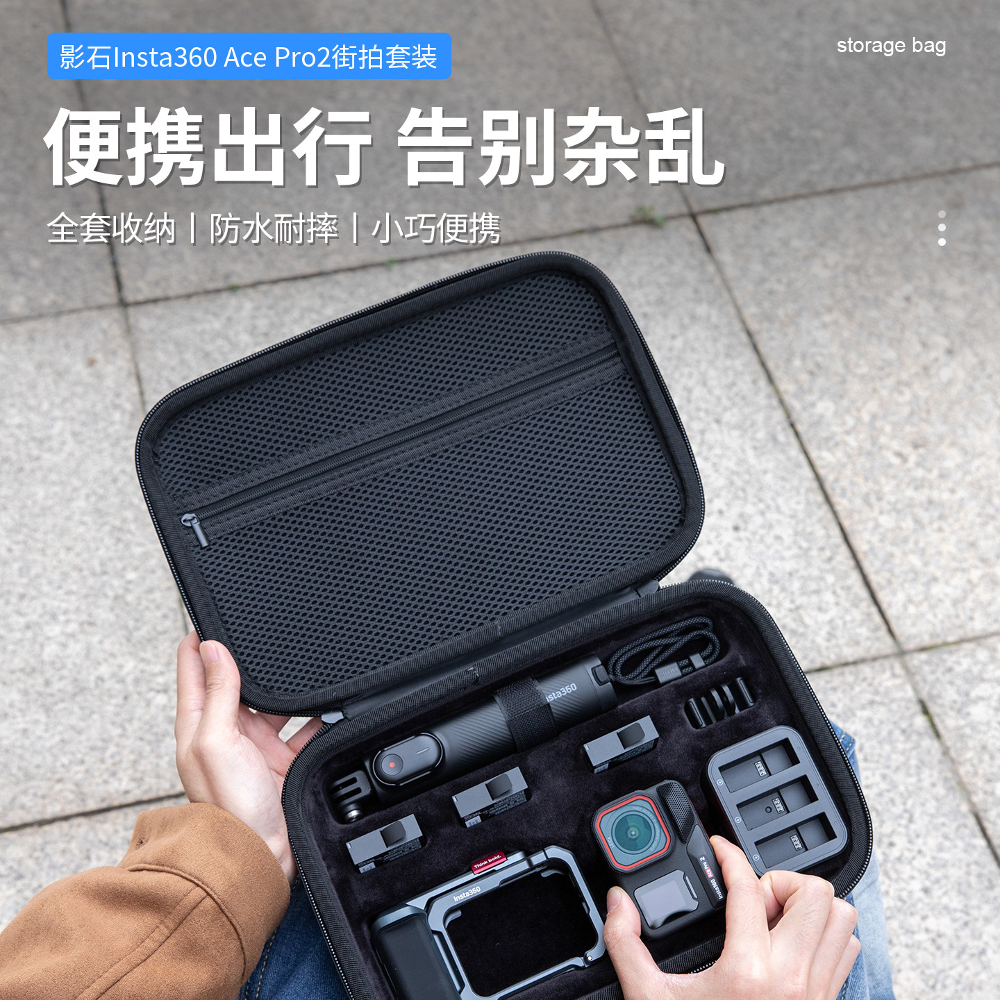适用影石Insta360AcePro2街拍套装收纳包全套收纳运动相机保护盒图片