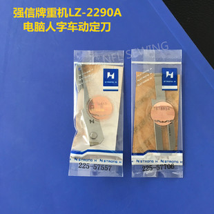 祖奇LZ 57706强信刀片 2290A电脑人字车动刀定刀三角针225 57557