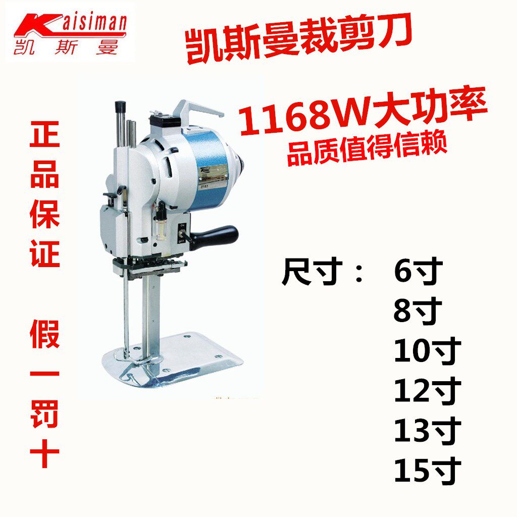 凯斯曼优质电剪刀裁布机 自动磨刀切布机 直刀裁剪刀8寸10寸12寸