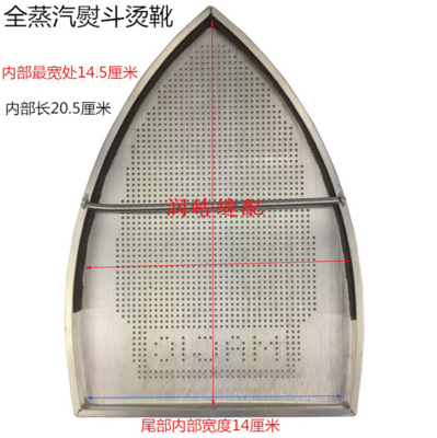 全蒸汽大烫熨斗烫斗罩子熨斗烫靴防光罩 激光罩 熨烫斗BS-6PC烫鞋