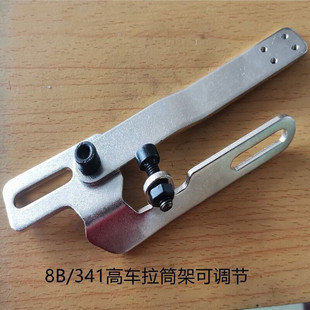 高头车拉筒座8B 缝纫机配件 341高车拉筒架 高车固定包边筒支架