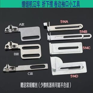 飞马银箭绷缝车砍车冚车定位器冚车倒骨立骨定规 卷边卷下摆拉筒