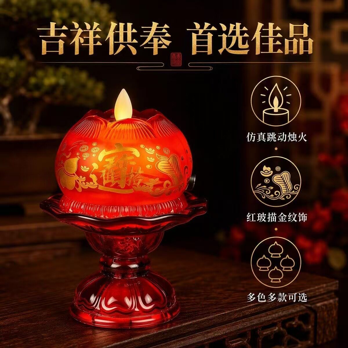 琉璃招财佛前莲花充电供灯