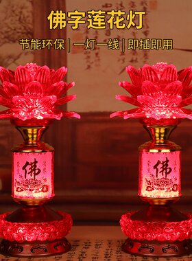家用供佛灯led观音莲花灯插电客厅七彩变色中式佛前佛堂灯莲花灯