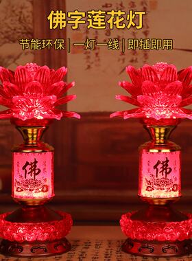 莲花灯佛前灯插电LED七彩变色