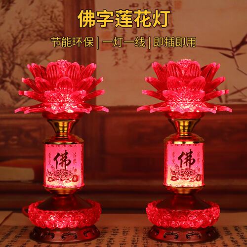 莲花灯佛前灯插电LED七彩变色