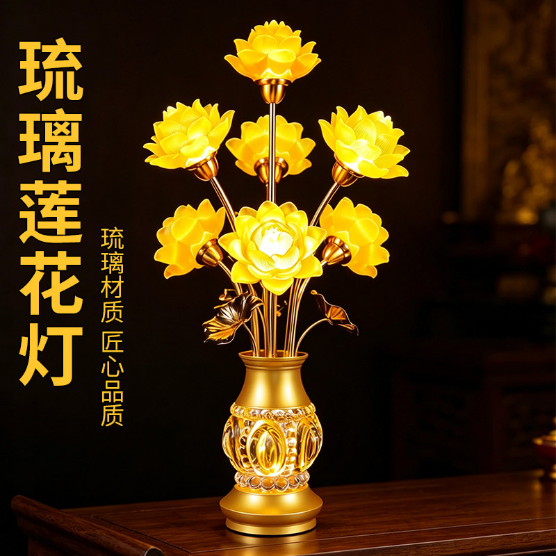 2026新款家用插电LED七彩九品琉璃莲花灯佛前灯观音供佛灯长明灯
