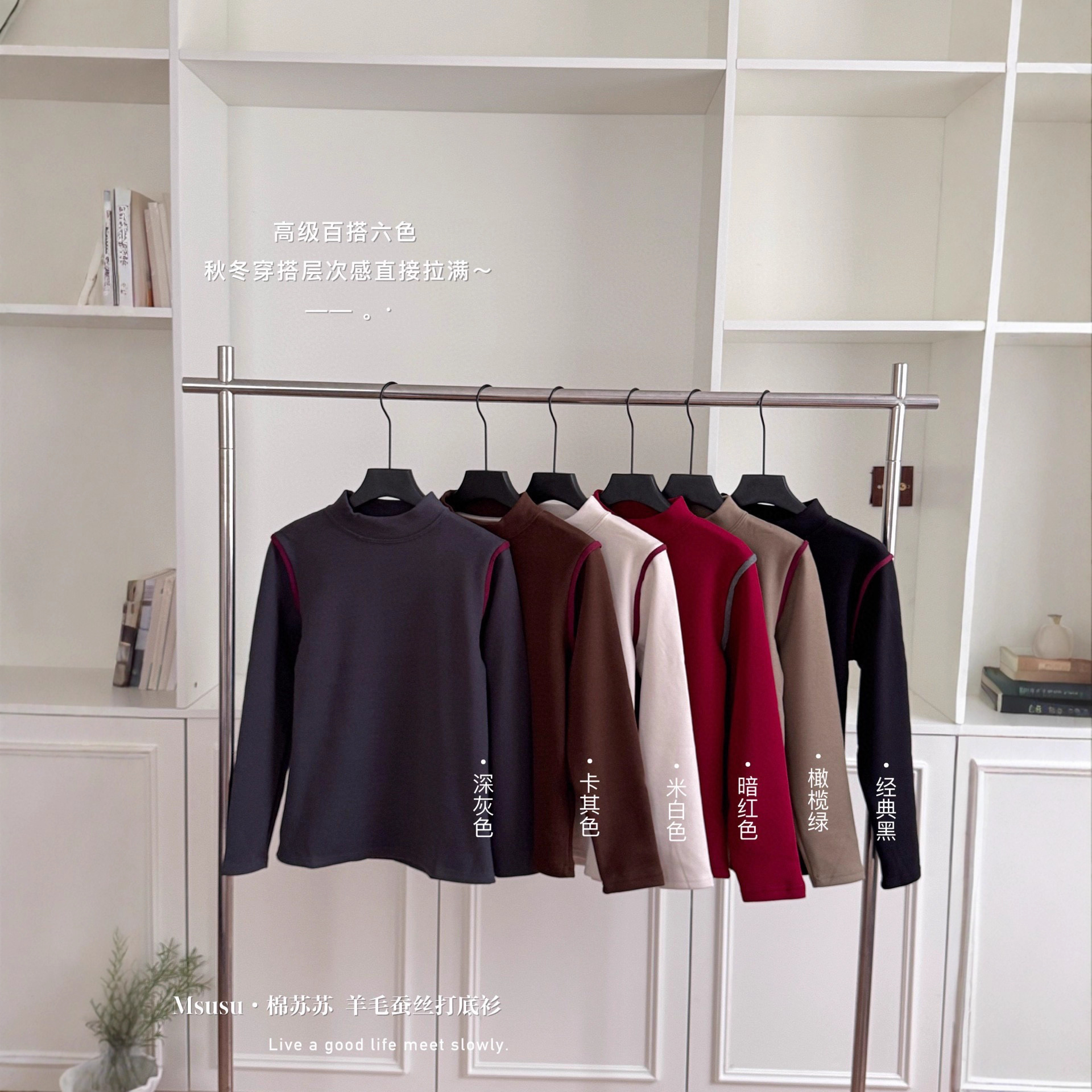 Msusu羊毛蚕丝撞色打底衫