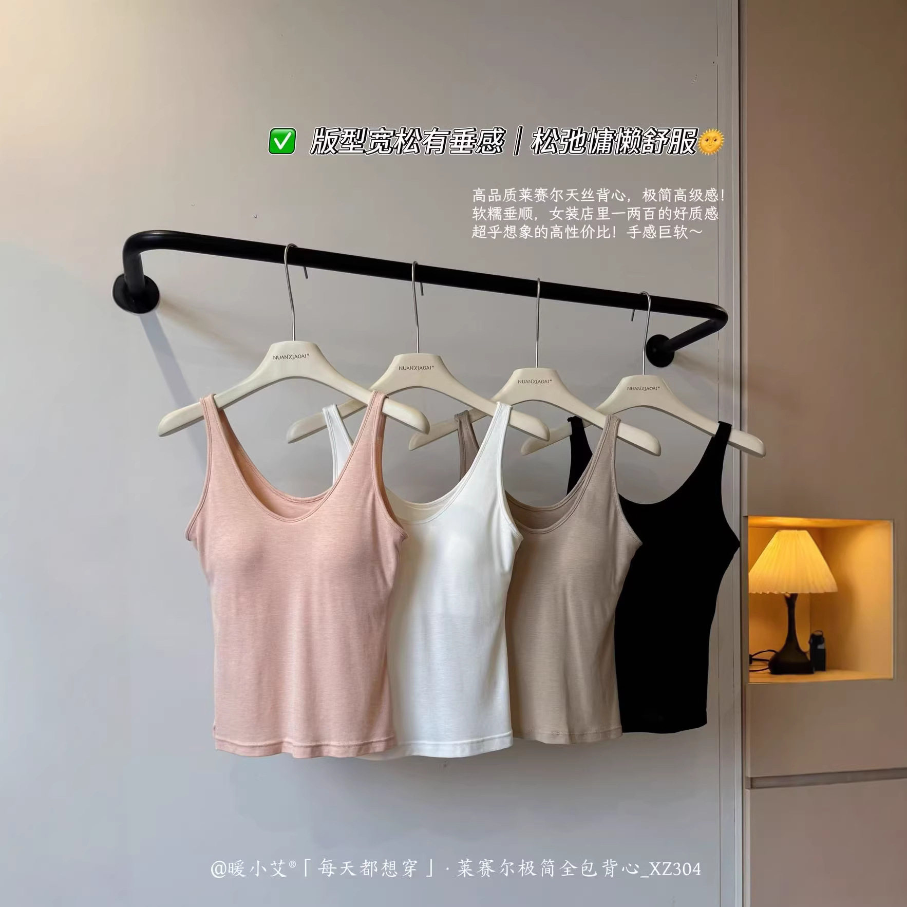 暖小艾春夏新款X304莱赛尔极简全包背心带胸垫一体纯欲糖果色吊带