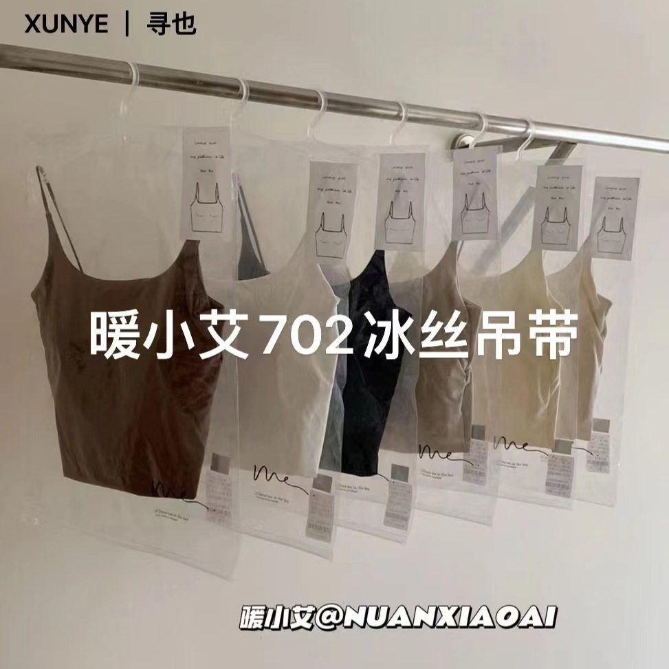暖小艾702纯欲冰丝固定一体杯