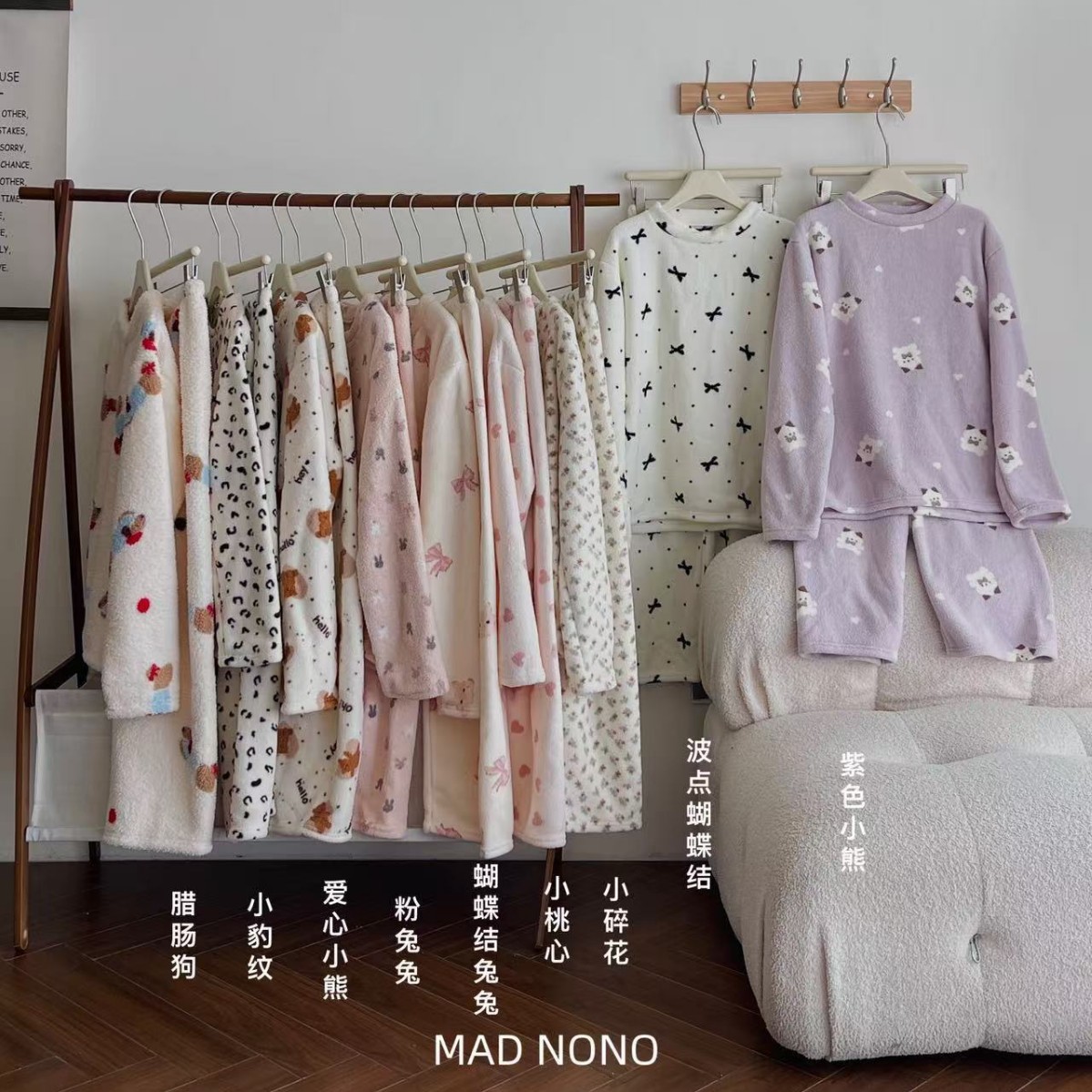 MADNONO奶舒绒家居服女套