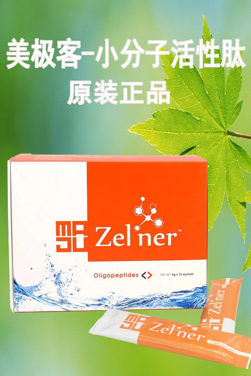 十盒美极客小分子活性肽大豆低聚肽高纯度肽官网原装正品直销同款