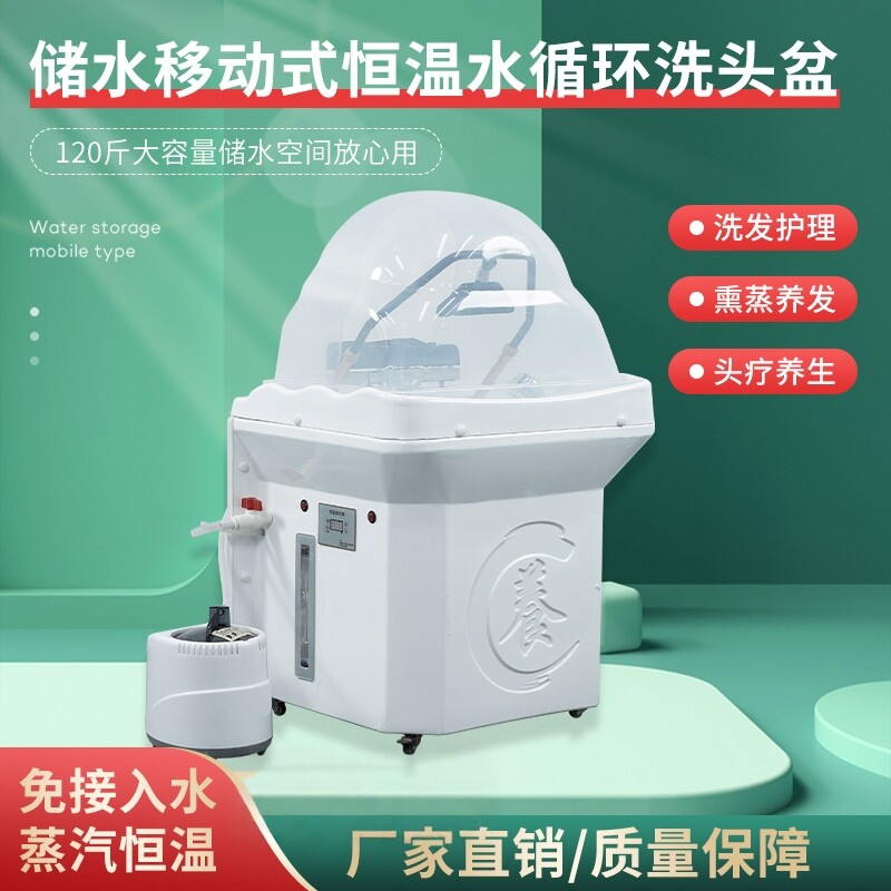 可移动头疗洗头床水循环熏蒸头疗洗头盆美容院专用洗头神器头疗机