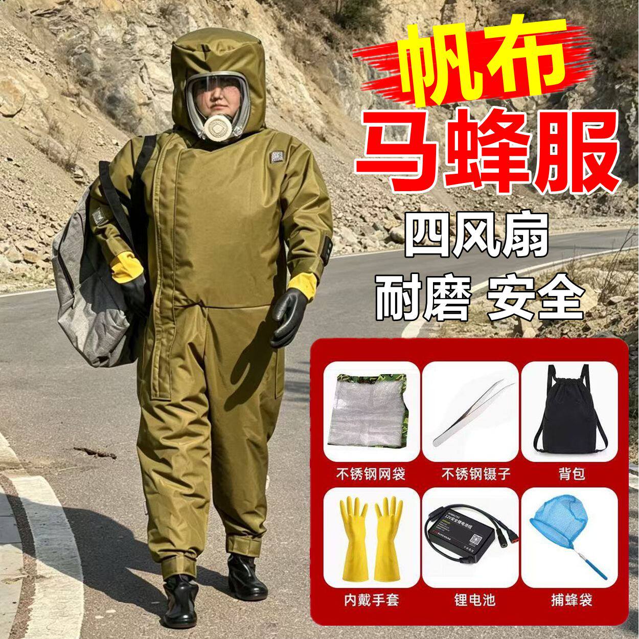 26新款加厚耐磨帆布马蜂服防护服透气风扇爬树全套连体胡蜂马蜂服