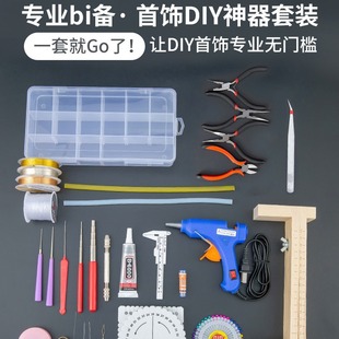 串珠工具包diy手串材料包手链穿珠子编绳器全套串珠工具 水晶套装
