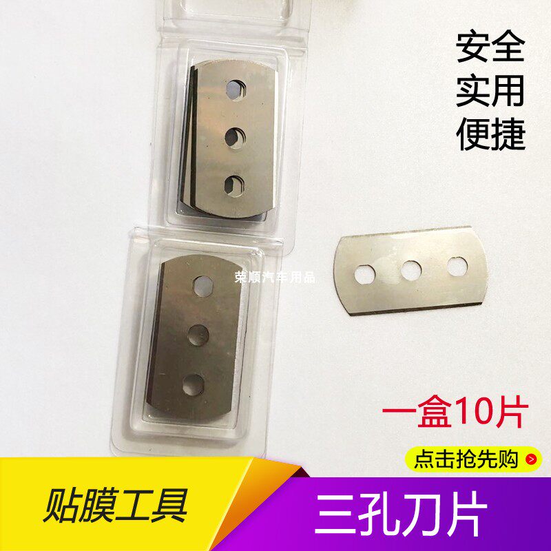 改色膜底纸分离刀不锈钢笔形裁膜刀刀片三孔刀片 汽车贴膜工具