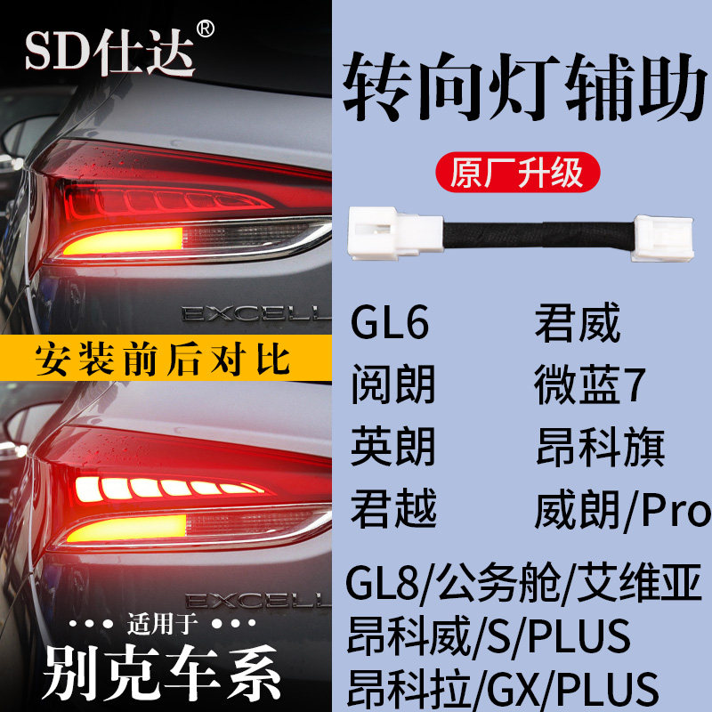 别克君越GX昂科威拉旗PLUS君威朗PRO英朗GL6阅朗GL8转向灯辅助灯