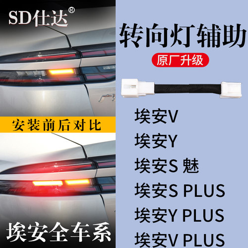 埃安专用转向辅助线束