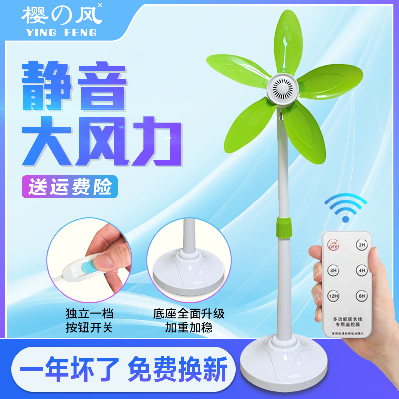 风扇樱风690A电风扇落地扇立式家用静音小型大风力伸缩式宿舍学生