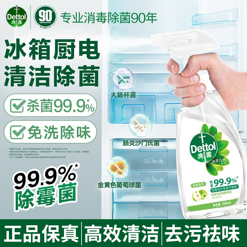 滴露家居除菌喷雾500ml正品保证