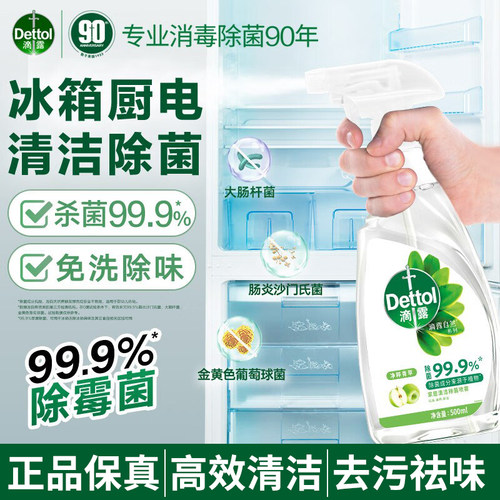 滴露家居除菌喷雾500ml正品保证