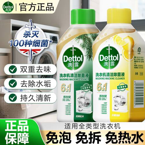 滴露洗衣机清洗剂清洁剂金装版