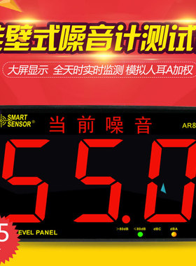 AR884A Wall mounted Noise Meter Sound Decibel Meter分贝仪