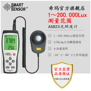 AS823 split type illuminance meter and digital light meter