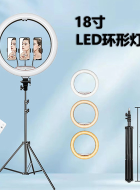 18 inch circular light live broadcast fill light直播补光灯