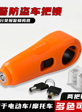 Anti theft alarm, handlebar lock, electric vehicle lock车锁