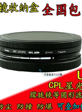 40.5/43/46/49/52/55/58/62/67/72/77/82mm 滤镜保护盒 UV收纳盖