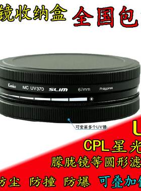 40.5/43/46/49/52/55/58/62/67/72/77/82mm 滤镜保护盒 UV收纳盖